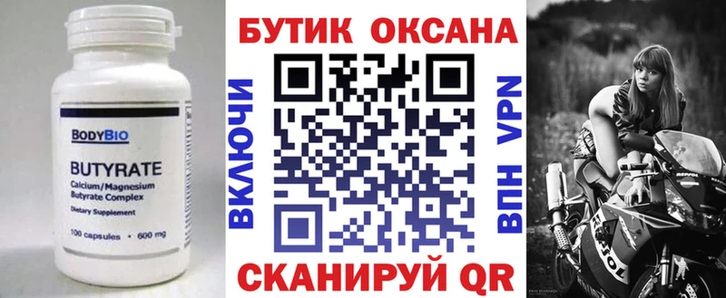 Бутират жидкий экстази  как найти закладки  Чистополь 