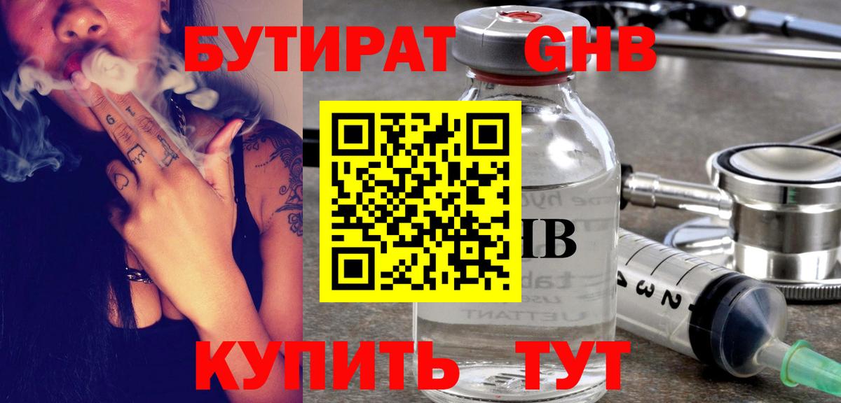 БУТИРАТ BDO 33% Чистополь