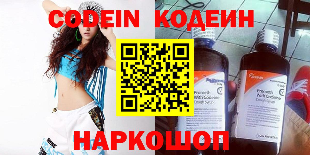 Codein Purple Drank  Вход с VPN  Чистополь 