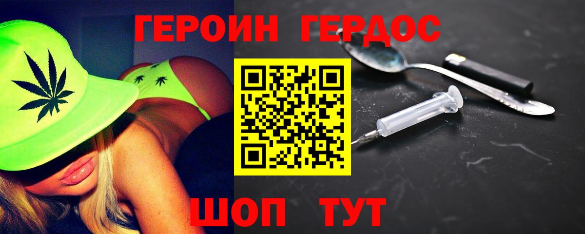 Героин Heroin Чистополь