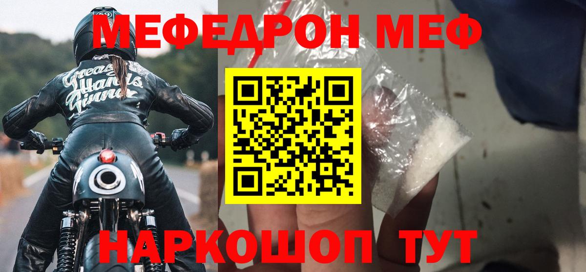МЕФ кристаллы Чистополь